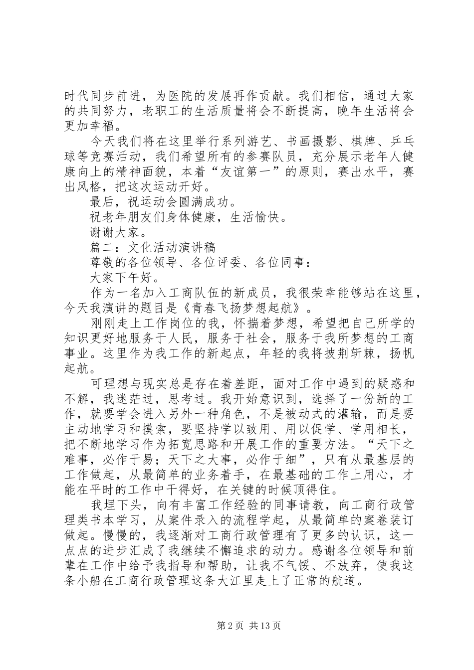 2024年文体活动讲话稿_第2页