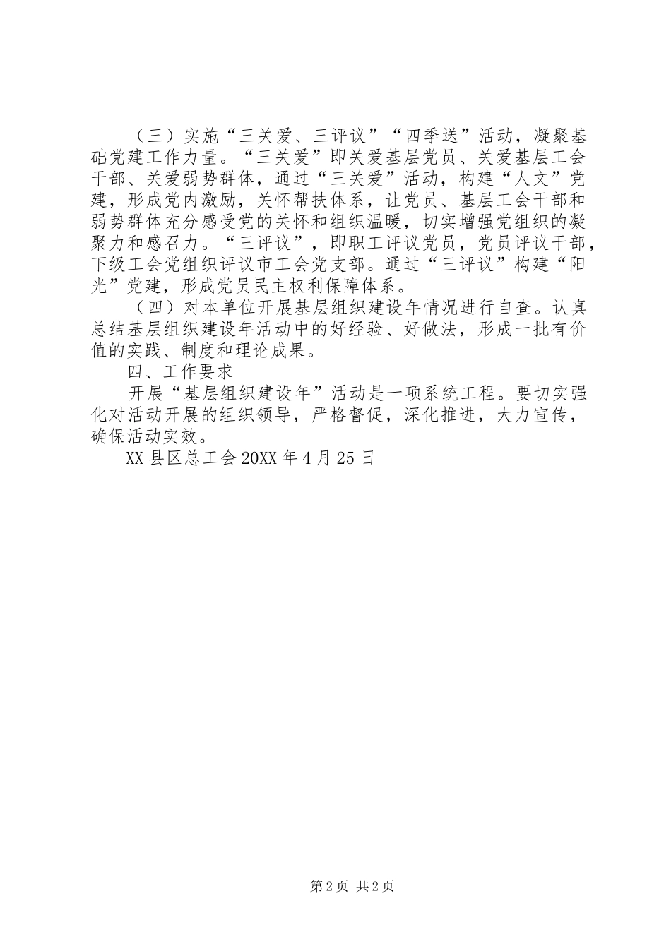 2024年五一路小学在争先创优活动中开展基层组织建设年的方案_第2页