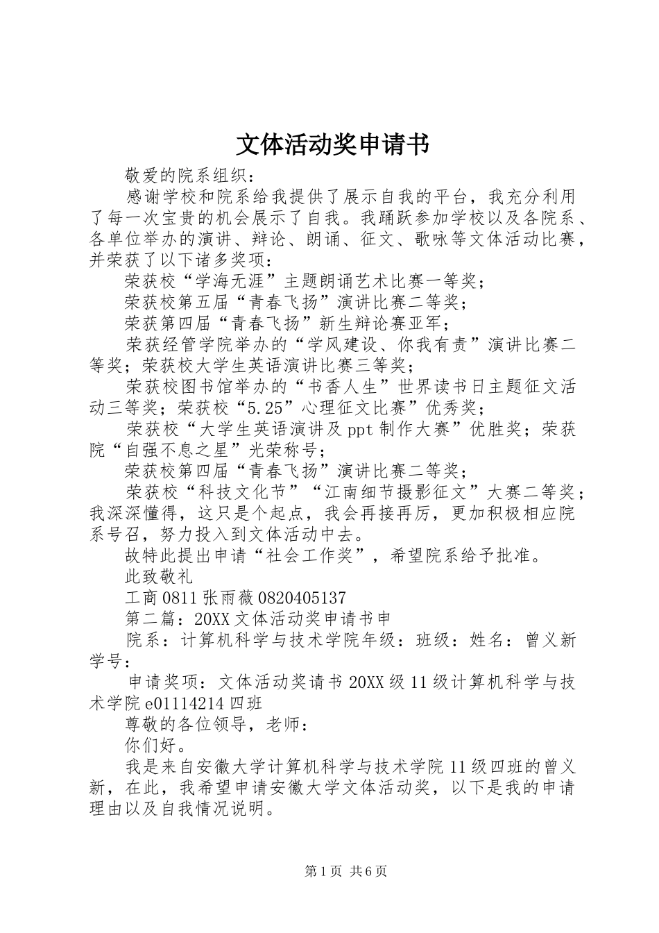 2024年文体活动奖申请书_第1页