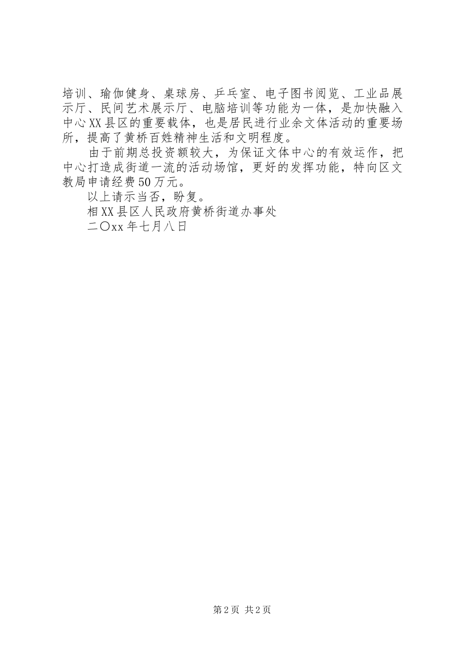 2024年文体活动经费请示_第2页