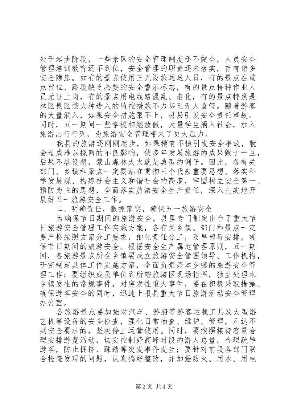 2024年五一旅游安全工作会议上的致辞_第2页