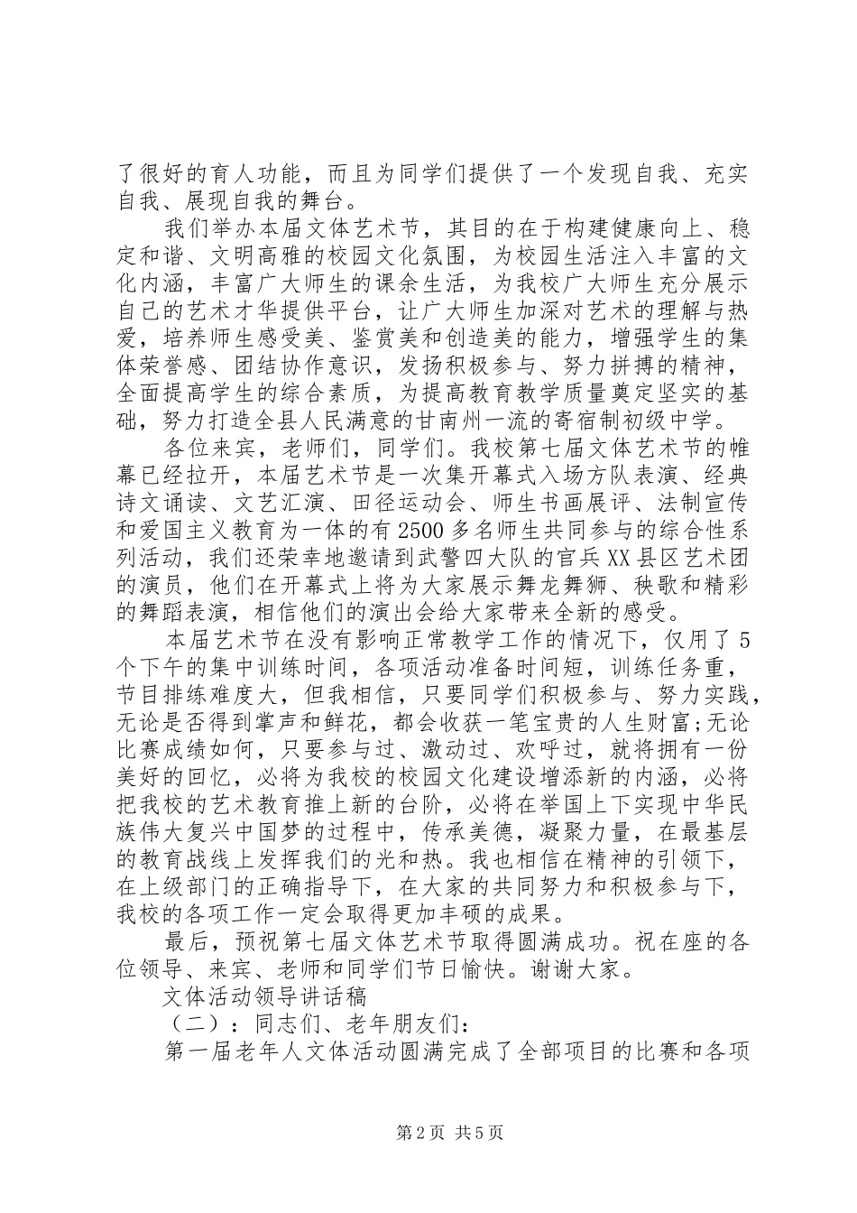 2024年文体活动领导致辞稿_第2页