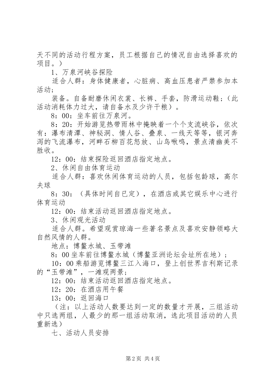 2024年五一旅游活动方案范文_第2页