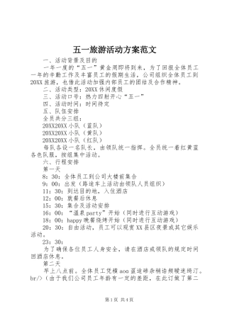 2024年五一旅游活动方案范文