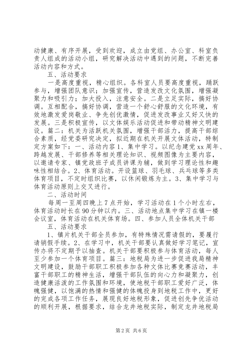 2024年文体活动实施方案_第2页