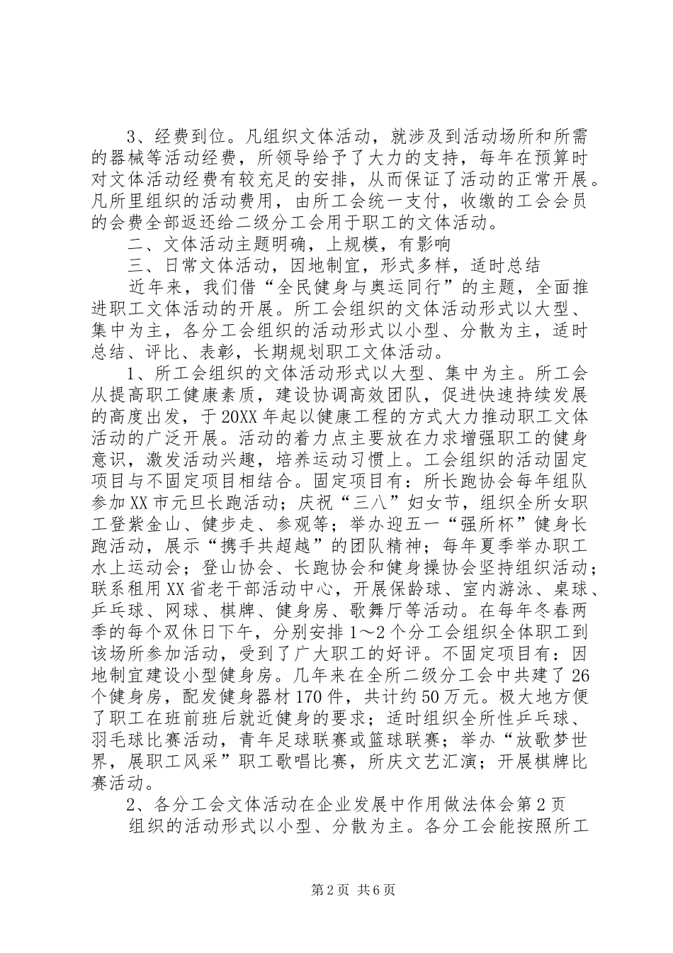 2024年文体活动在企业发展中作用做法体会_第2页