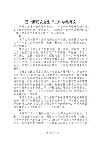 2024年五一期间安全生产工作总结范文