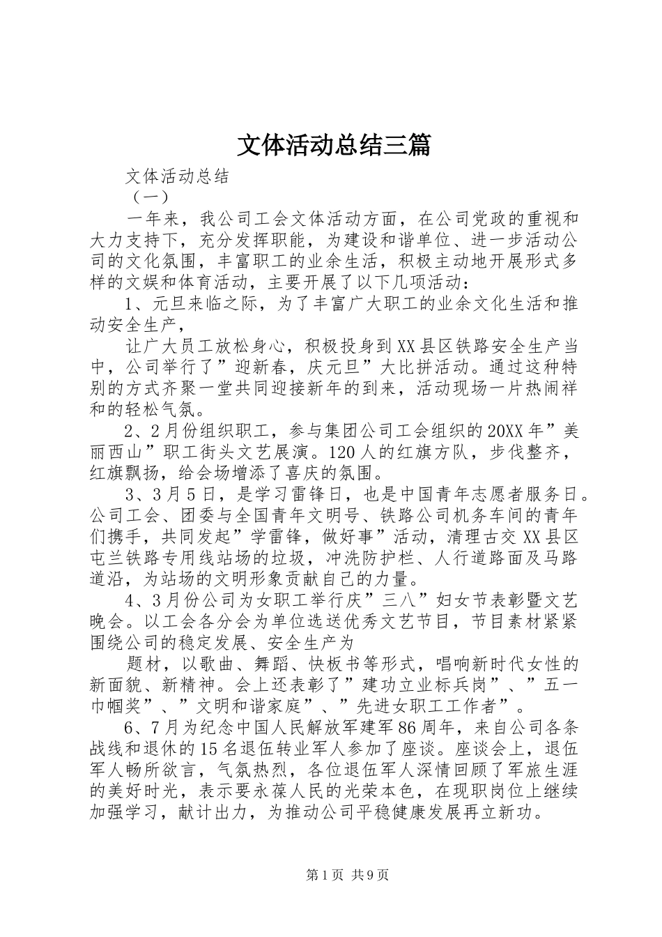 2024年文体活动总结三篇_第1页
