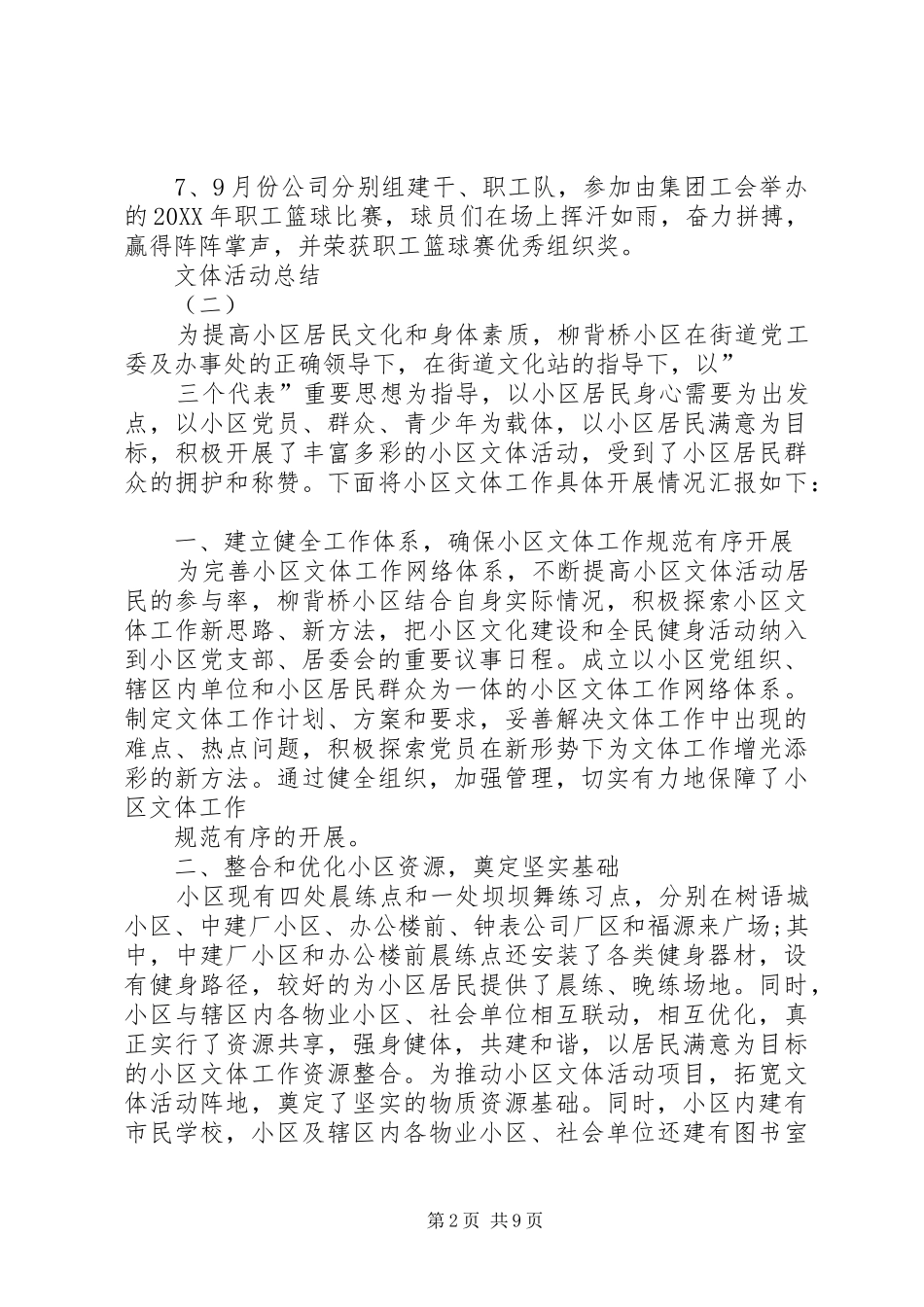2024年文体活动总结三篇_第2页