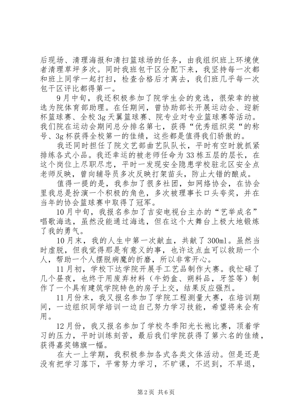 2024年文体积极分子申请书_第2页