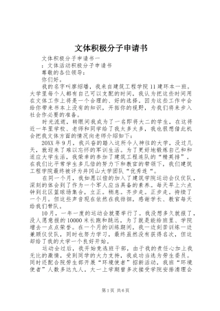 2024年文体积极分子申请书