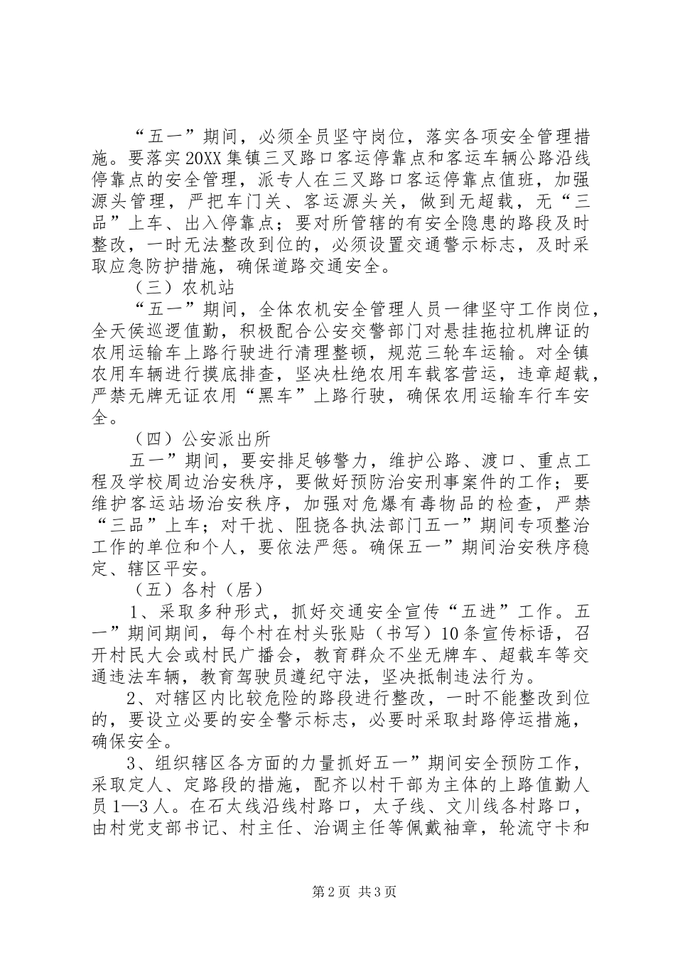 2024年五一期间道路交通安全工作方案_第2页