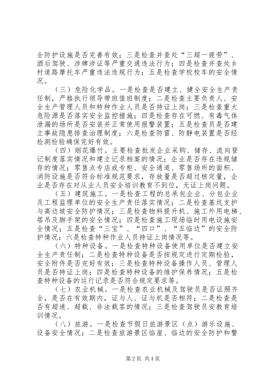 2024年五一期间工作方案_第2页