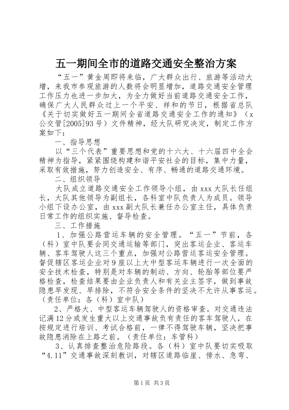 2024年五一期间全市的道路交通安全整治方案_第1页
