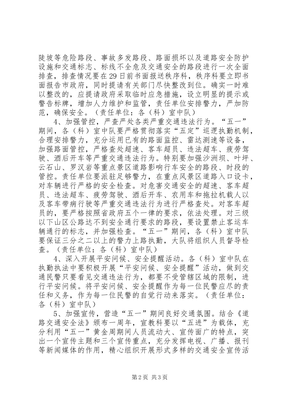 2024年五一期间全市的道路交通安全整治方案_第2页