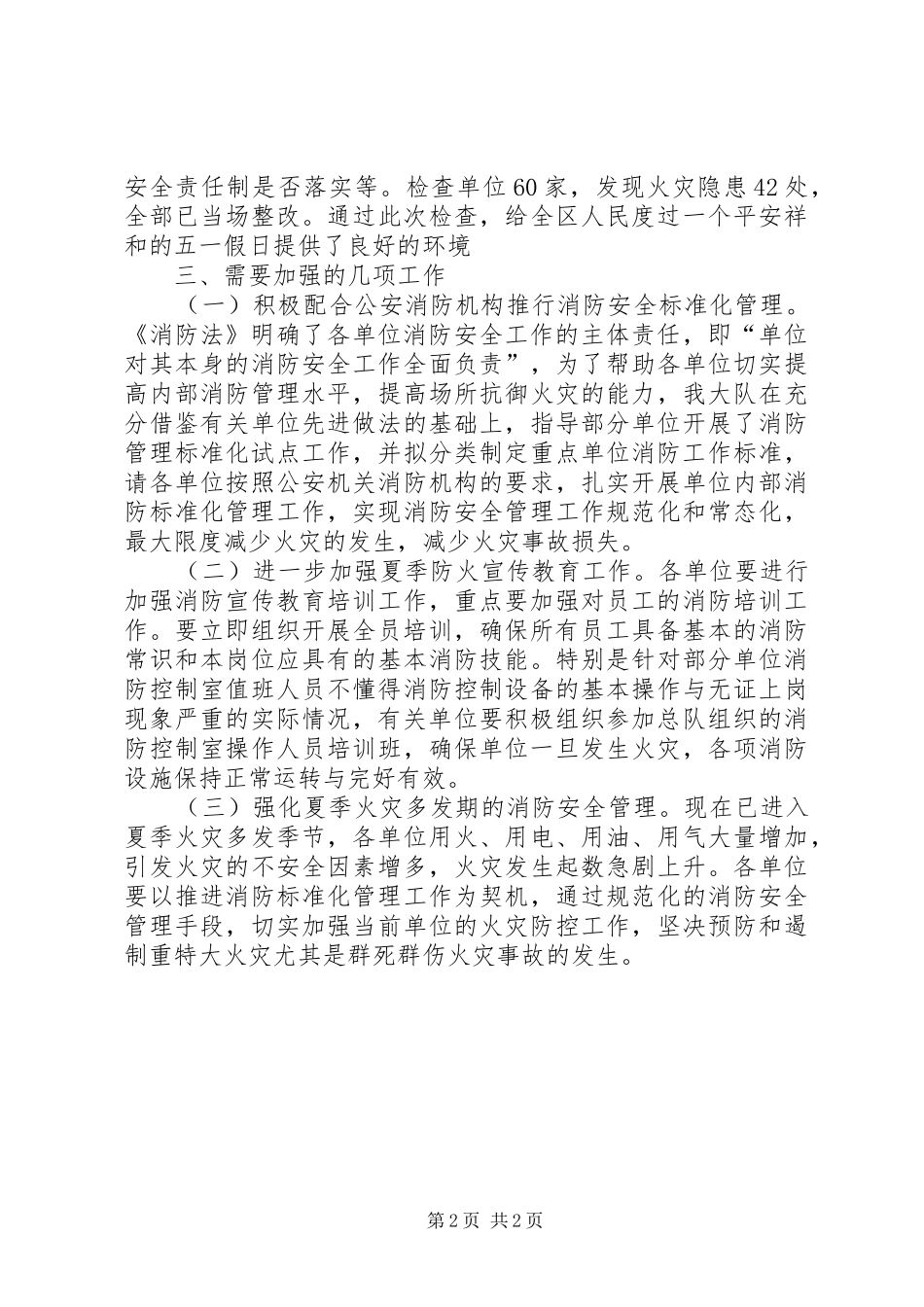 2024年五一期间消防安全检查工作总结范文_第2页
