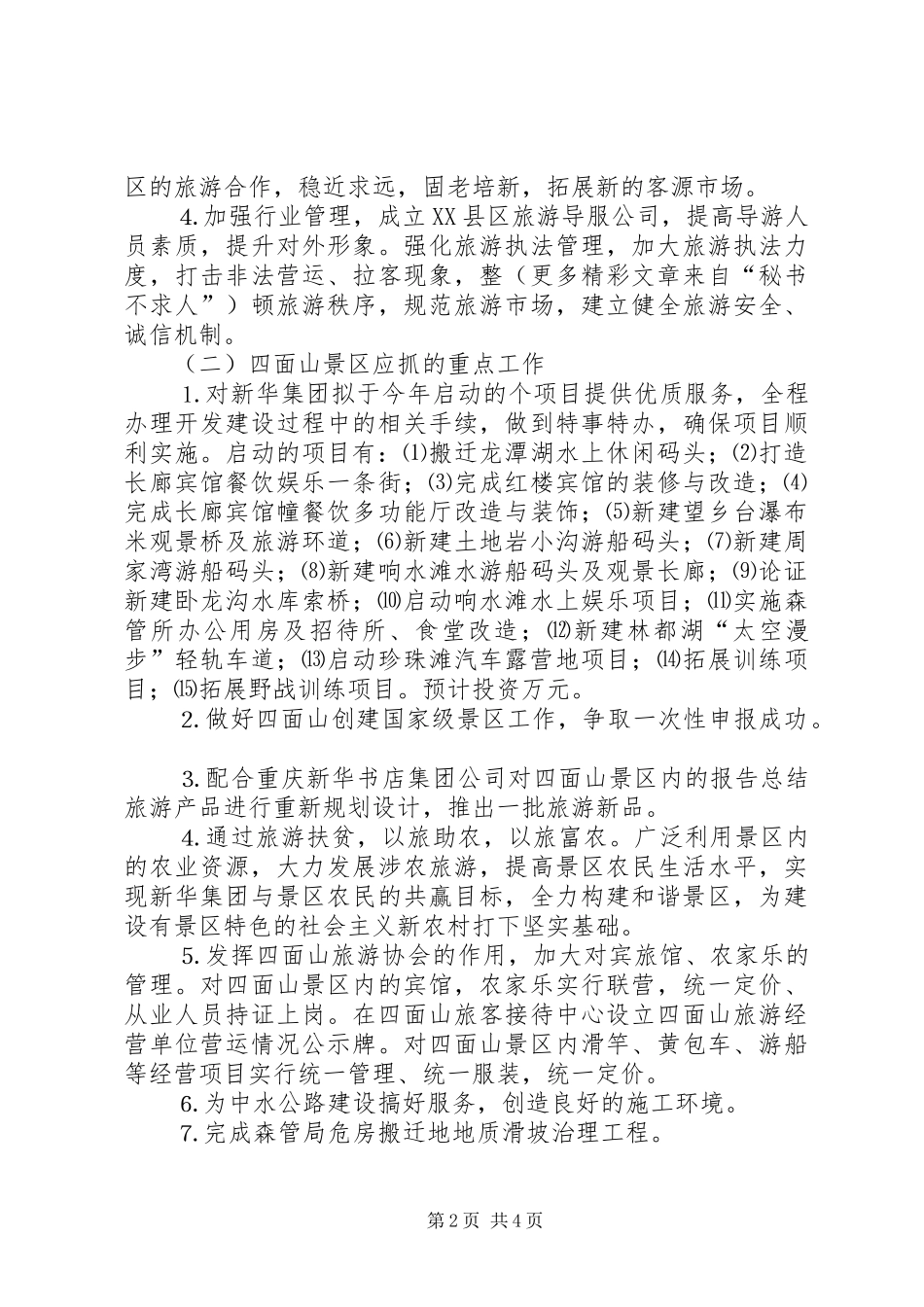 2024年五一前全市旅游重点工作安排情况_第2页
