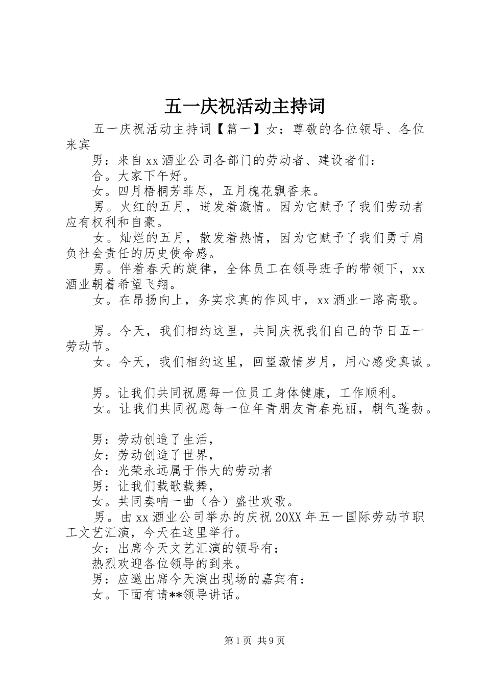 2024年五一庆祝活动主持词_第1页