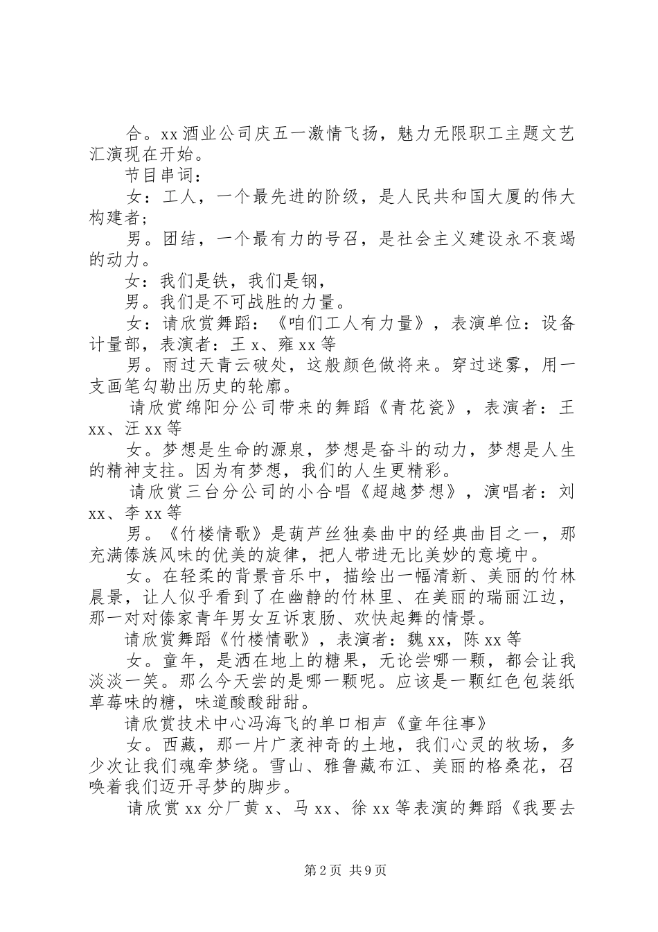 2024年五一庆祝活动主持词_第2页