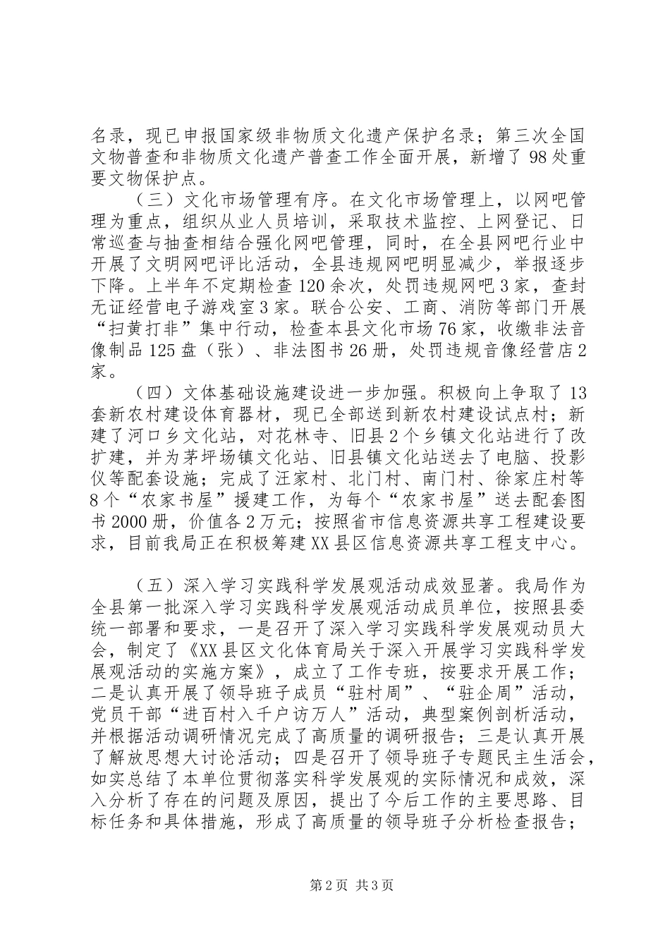 2024年文体局半年工作汇报_第2页