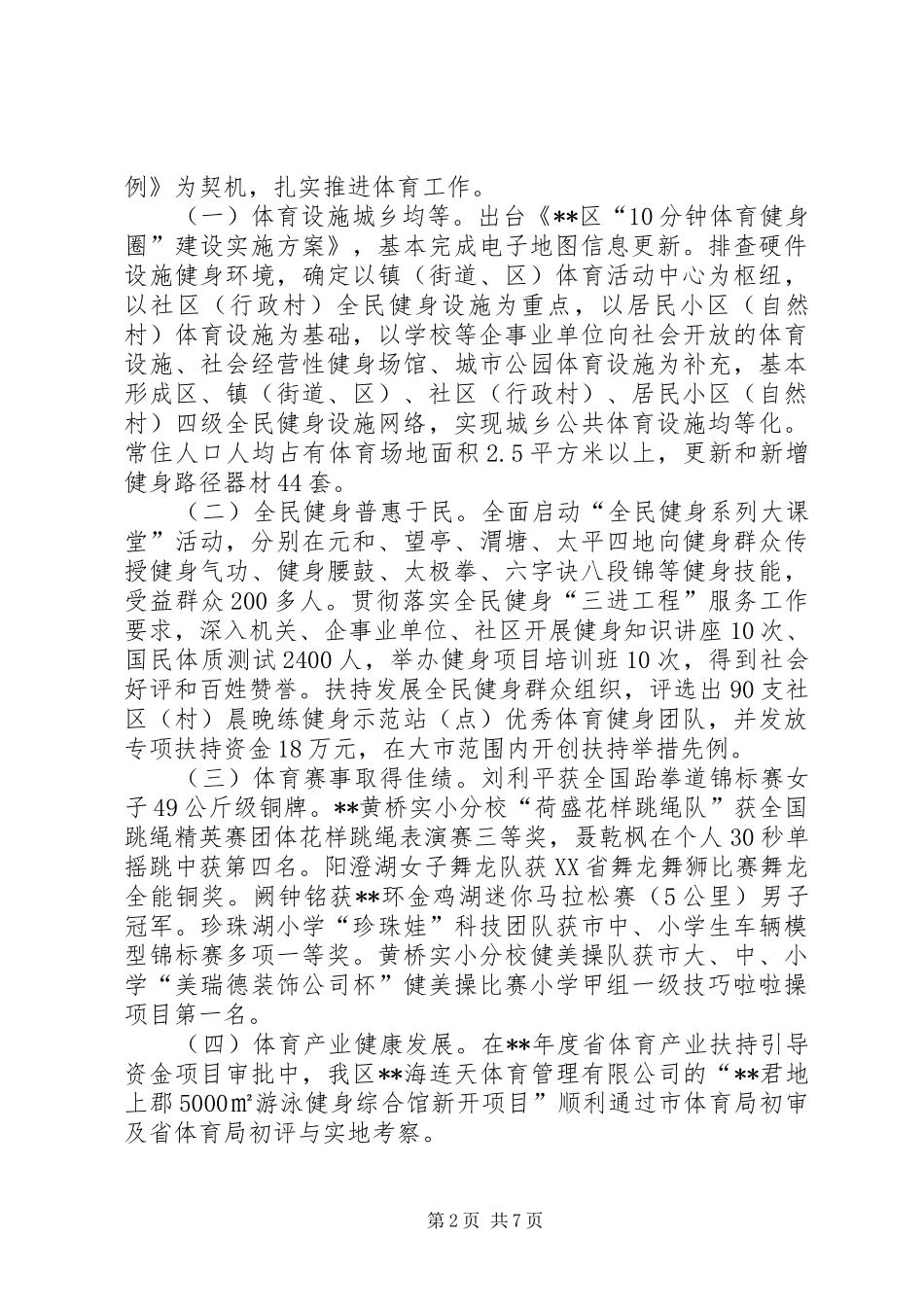 2024年文体局半年总结_第2页