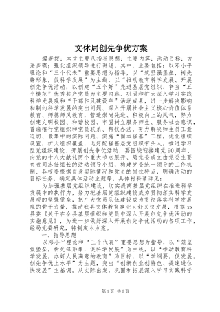 2024年文体局创先争优方案