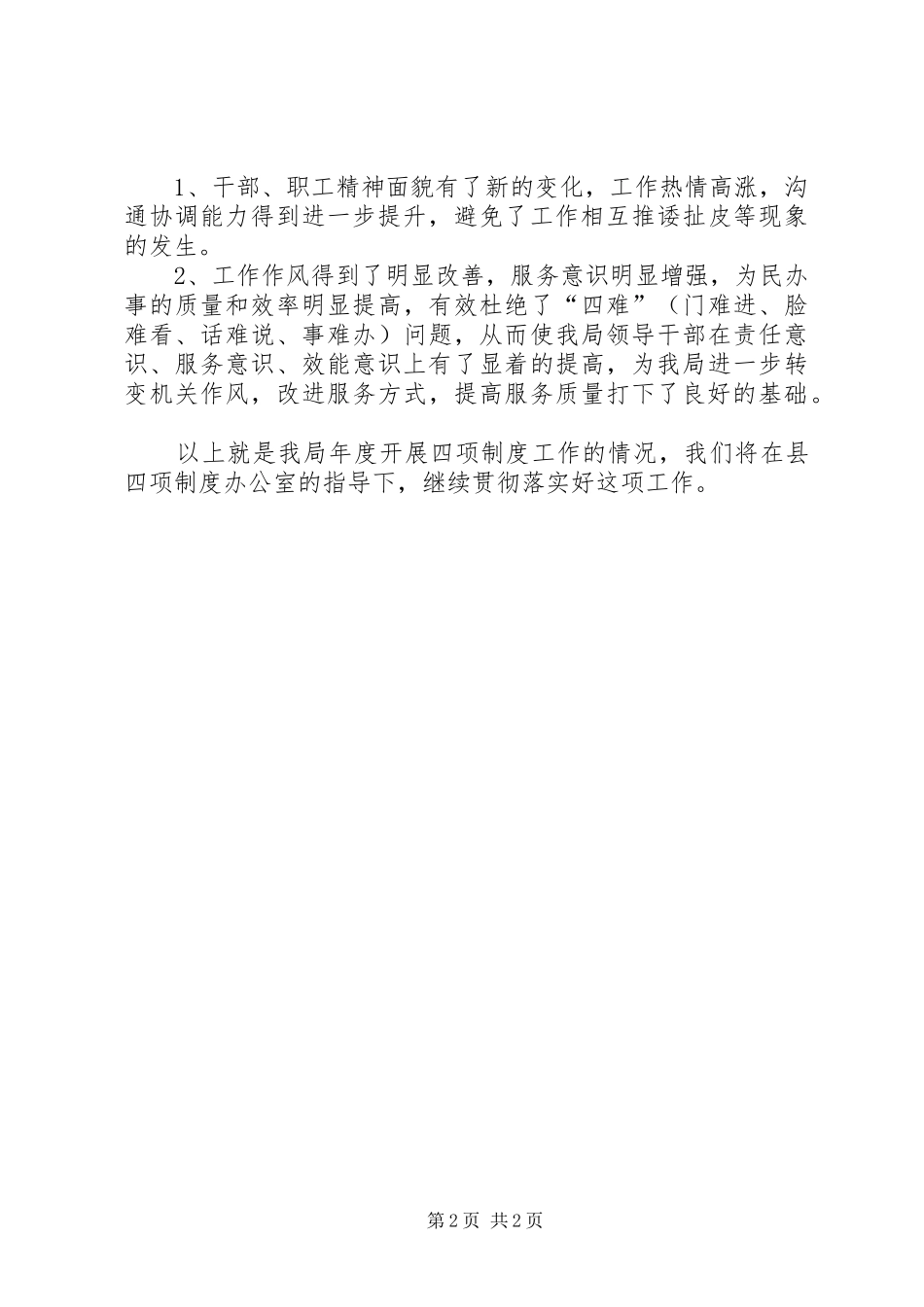 2024年文体局促进行政问责制的小结_第2页