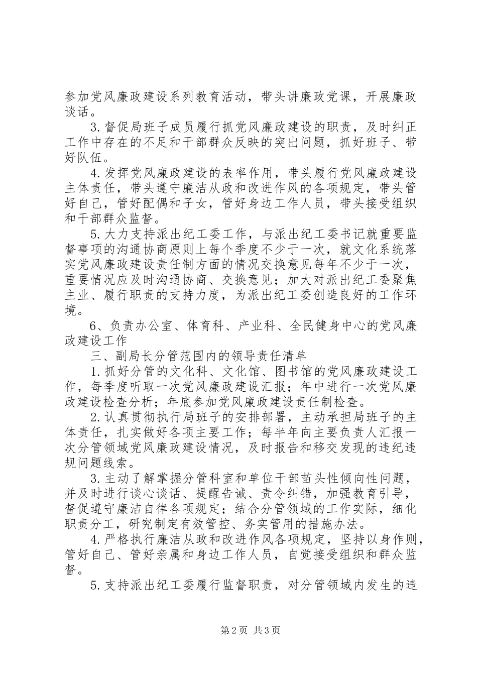 2024年文体局党风廉政工作方案_第2页