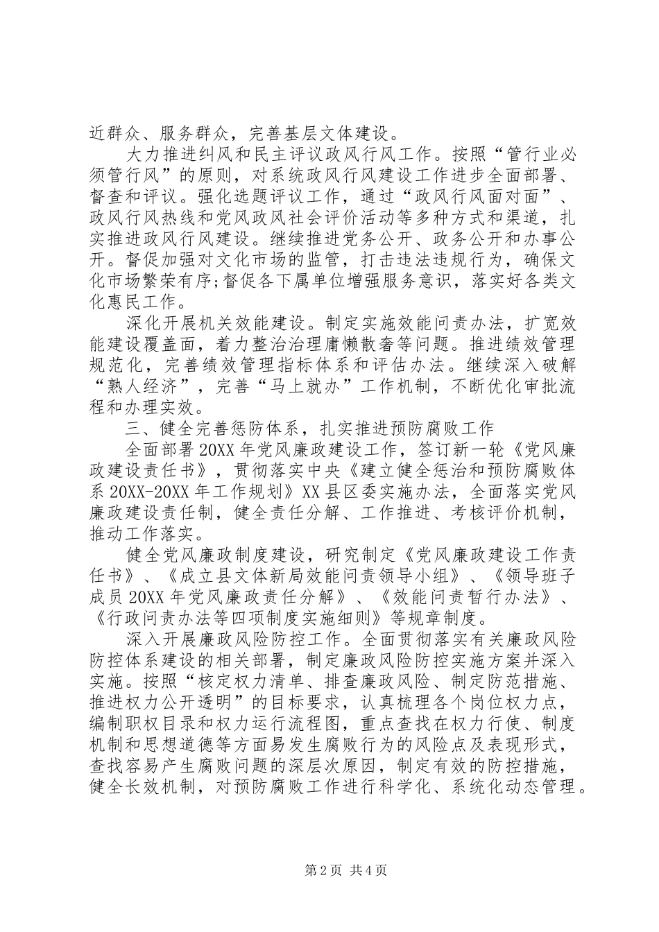 2024年文体局党风廉政工作要点_第2页