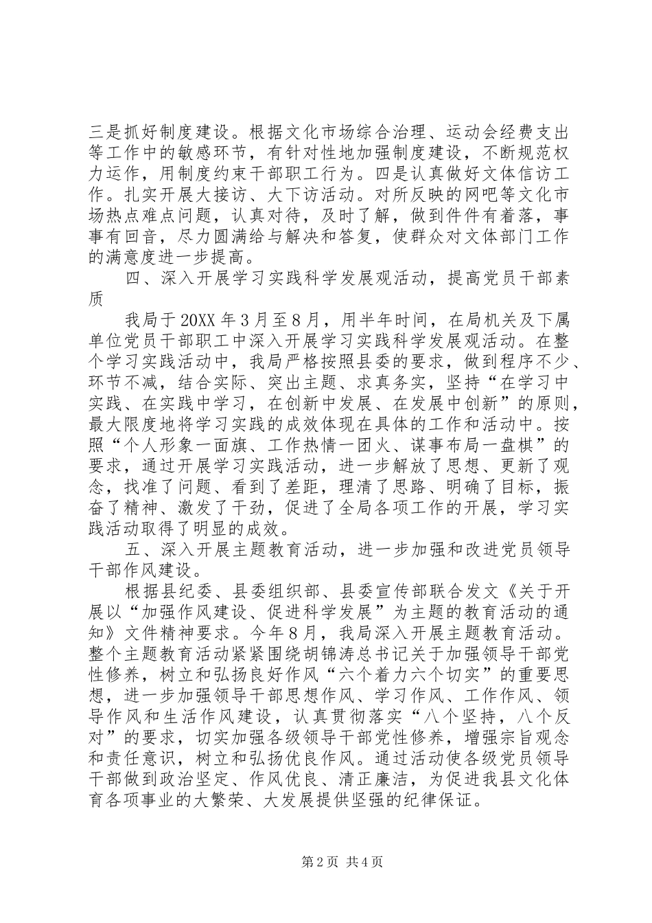 2024年文体局党风廉政年终工作总结_第2页