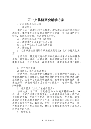 2024年五一文化游园会活动方案