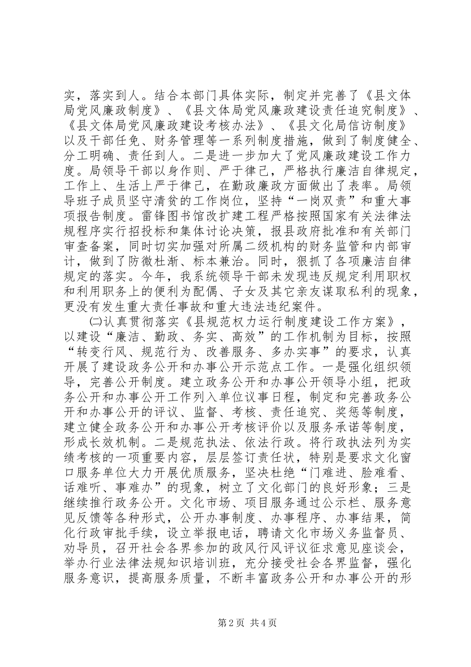 2024年文体局党廉建设年终小结_第2页