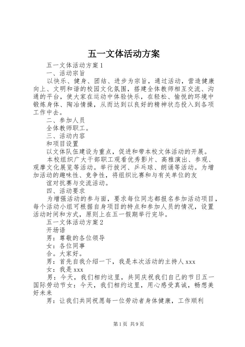 2024年五一文体活动方案_第1页