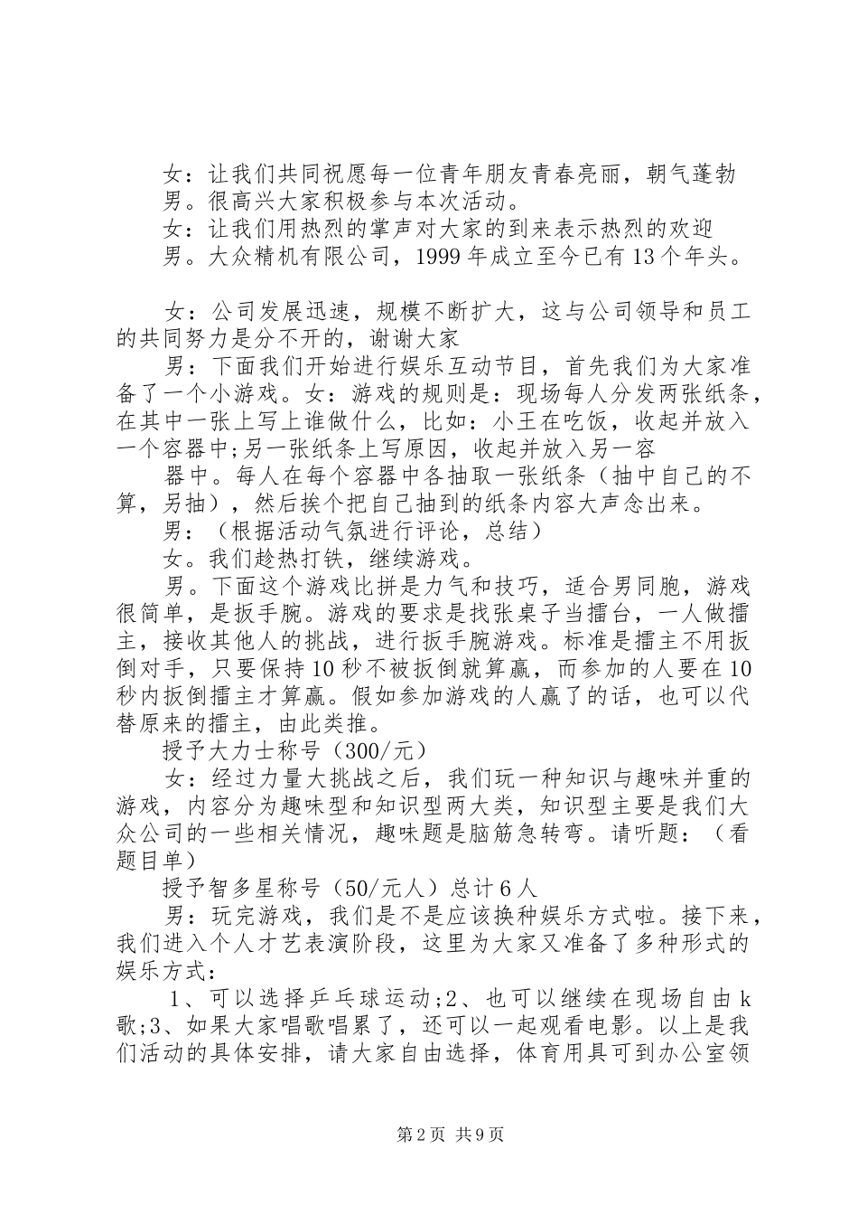 2024年五一文体活动方案_第2页