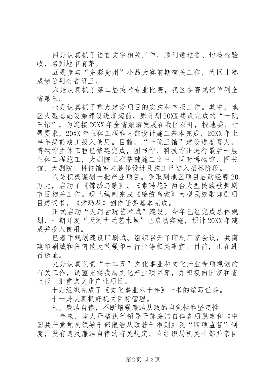 2024年文体局党委书记述职述廉报告_第2页