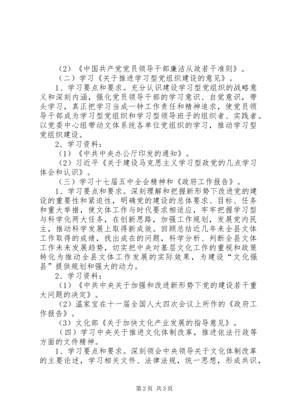 2024年文体局党委小组学习计划_第2页
