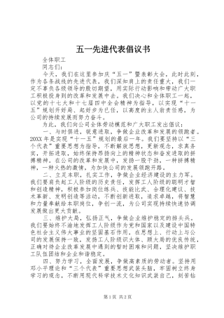 2024年五一先进代表倡议书