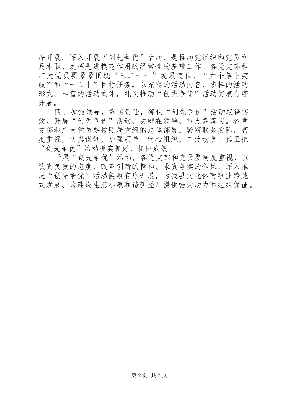 2024年文体局党组创先争优动员阶段总结_第2页