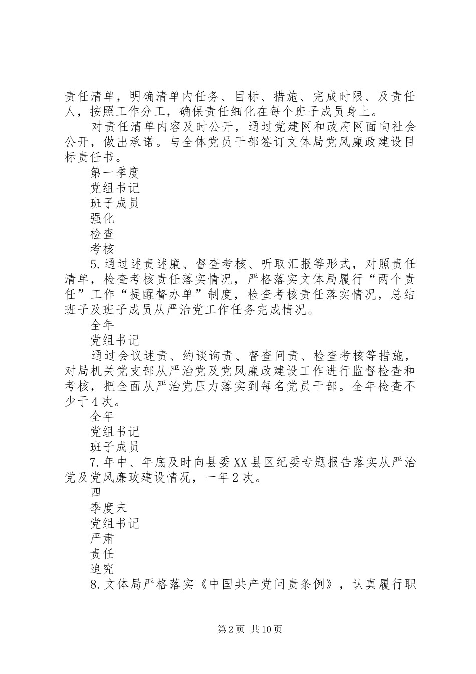 2024年文体局党组履行全面从严治党主体责任清单_第2页