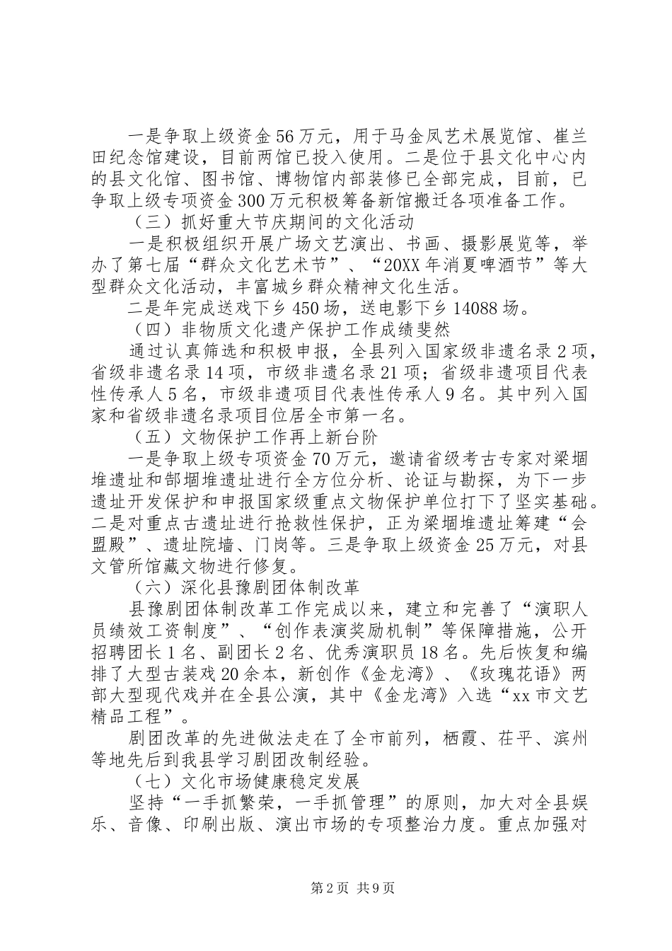 2024年文体局党组书记局长述职述廉报告_第2页