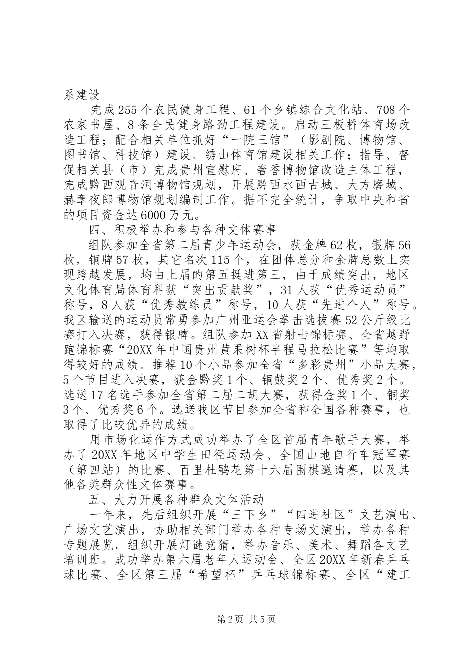 2024年文体局党组述职述廉报告_第2页