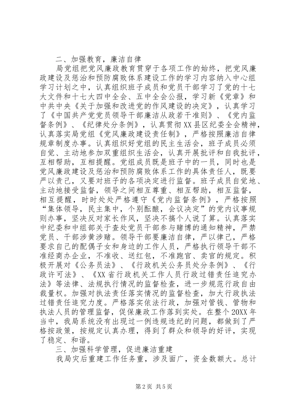 2024年文体局党组推进惩治和防腐体系建设工作自查总结汇报_第2页