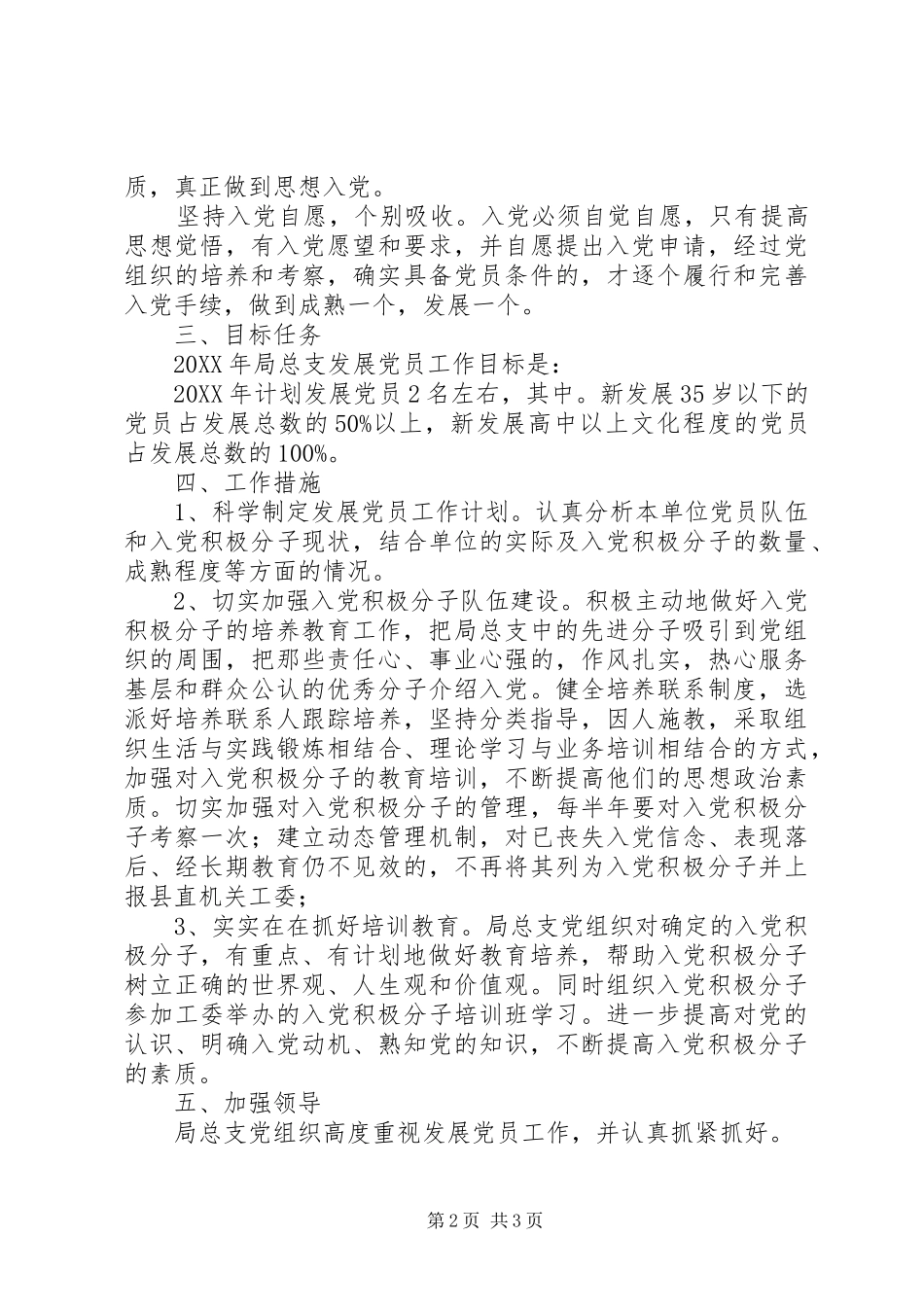 2024年文体局发展党员工作计划_第2页