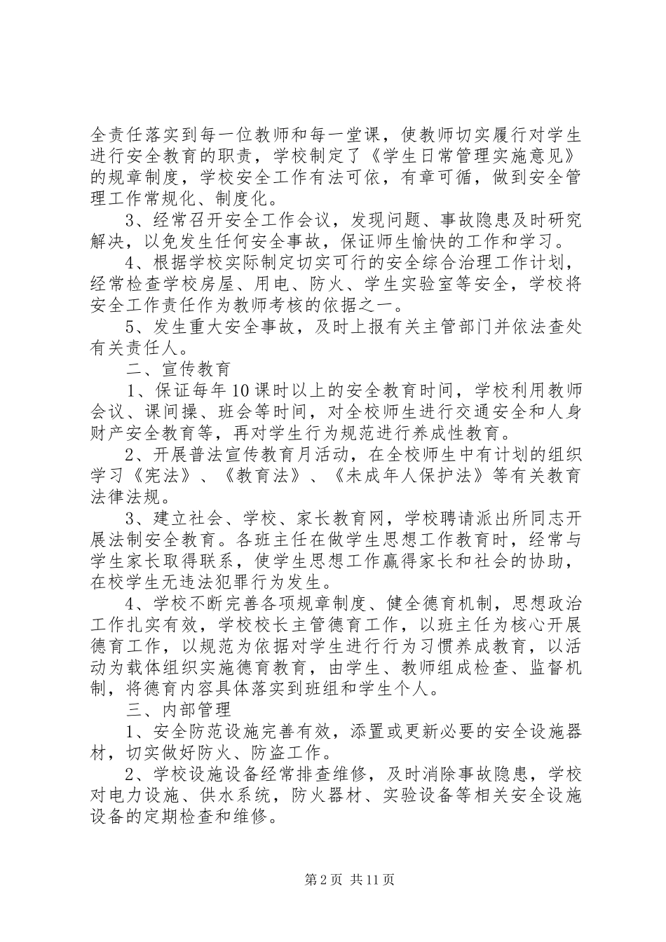 2024年五一治安防范工作总结_第2页