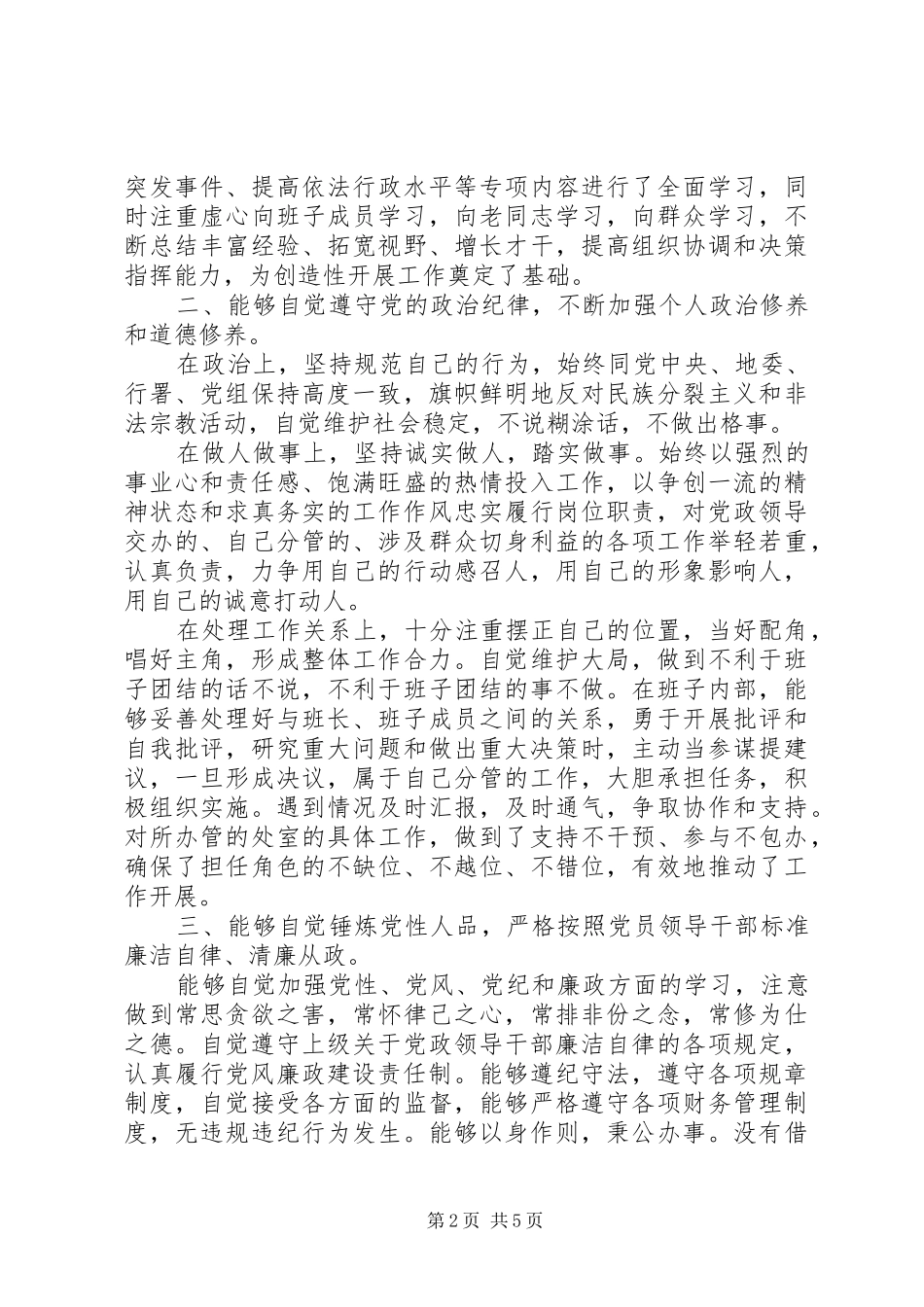 2024年文体局副局长年度述职述廉报告_第2页