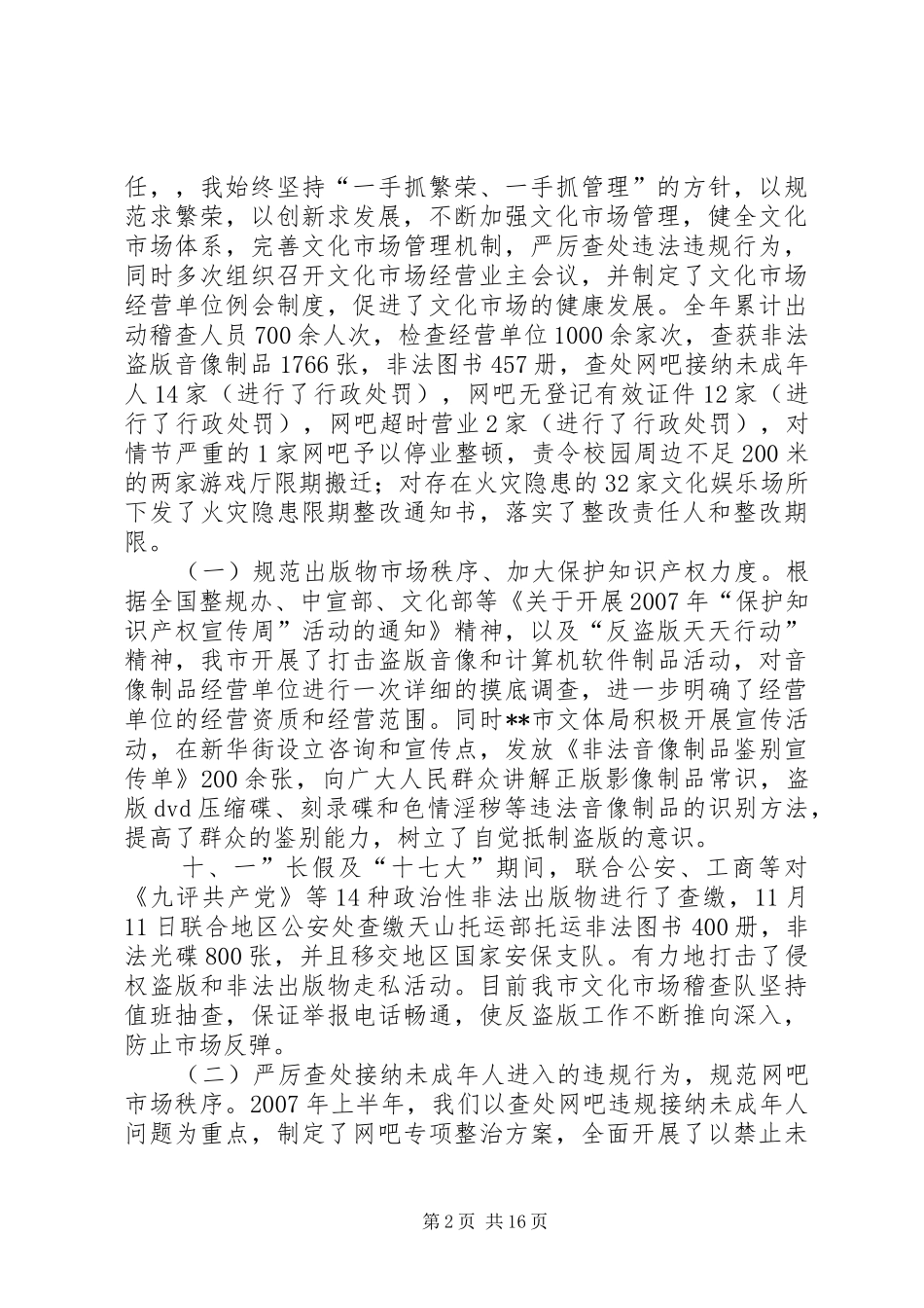 2024年文体局副局长述职报告_第2页