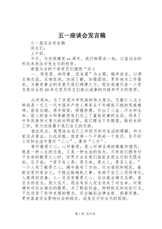 2024年五一座谈会讲话稿