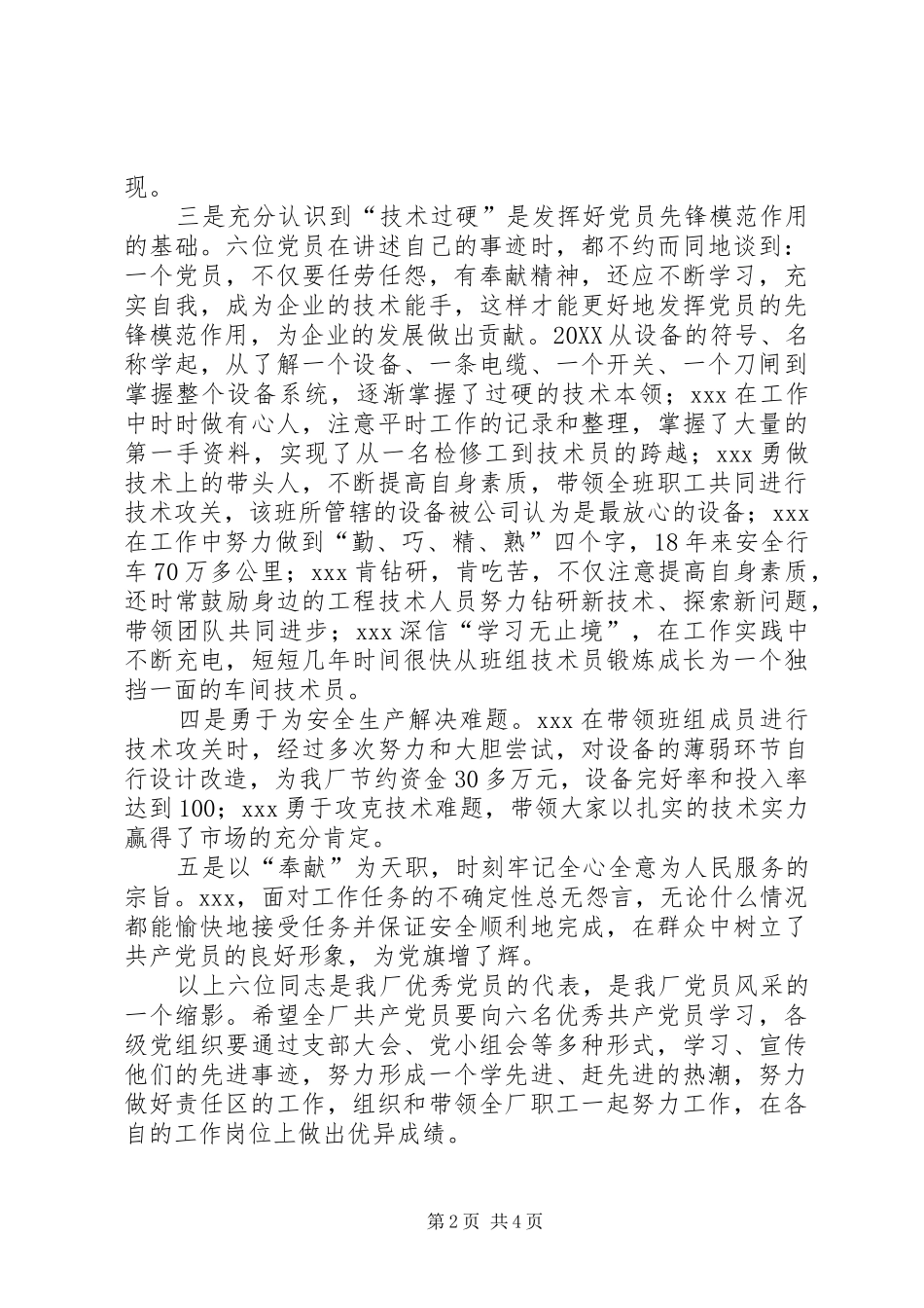 2024年五优党员报告会总结致辞_第2页