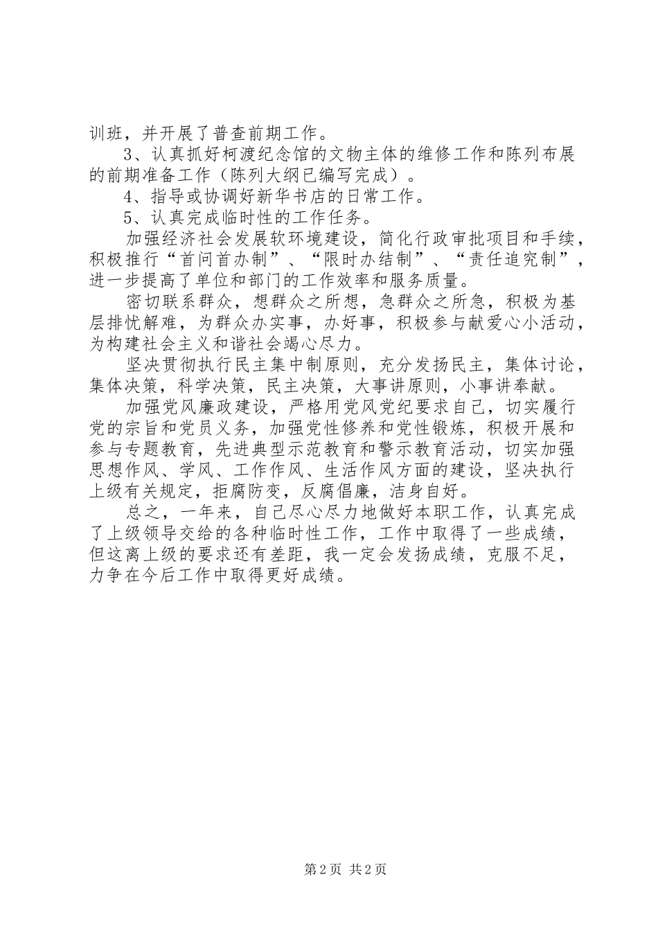 2024年文体局副局长述职述廉报告国土副局长述职述廉报告_第2页