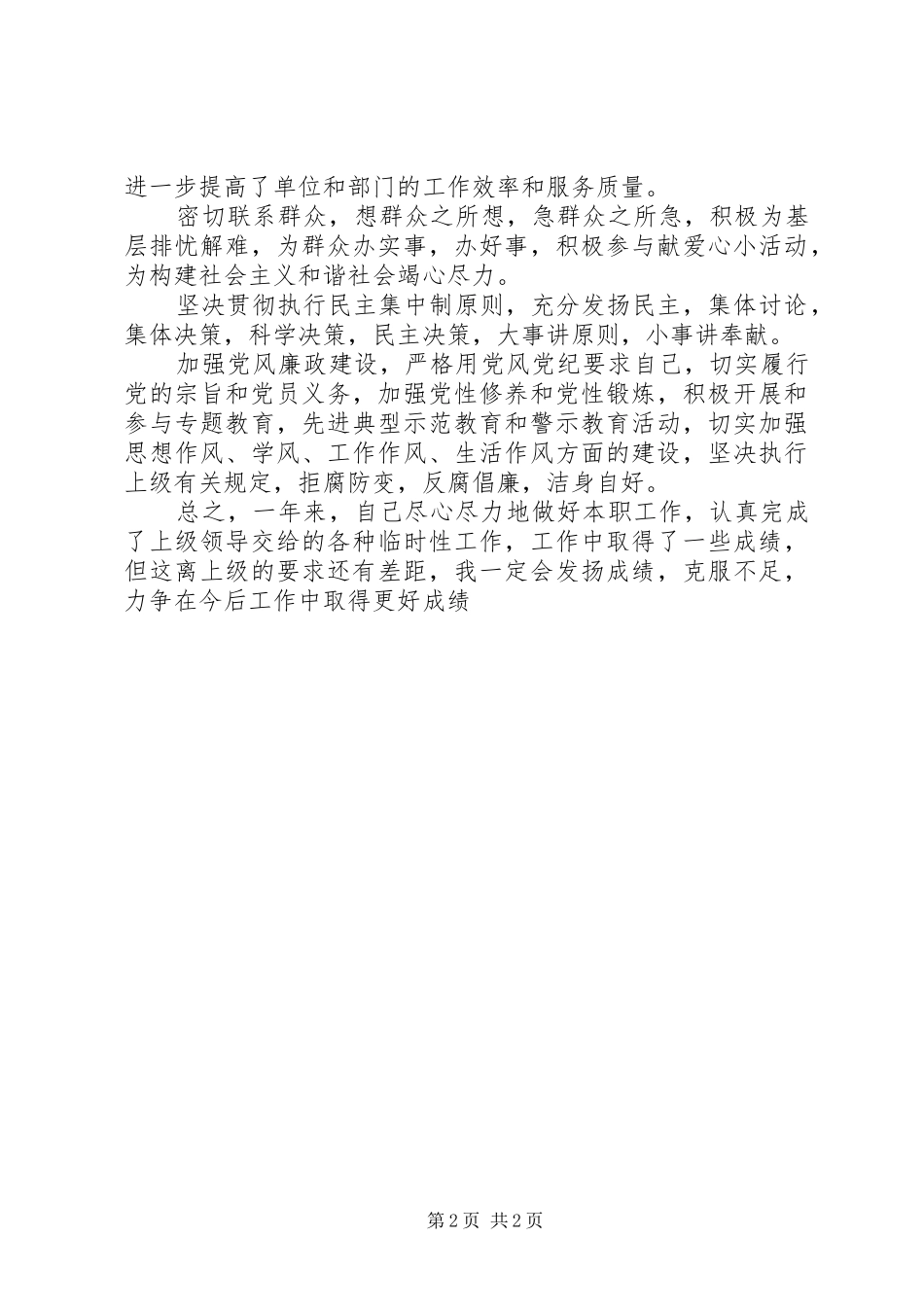 2024年文体局副局长述职述廉述学报告_第2页
